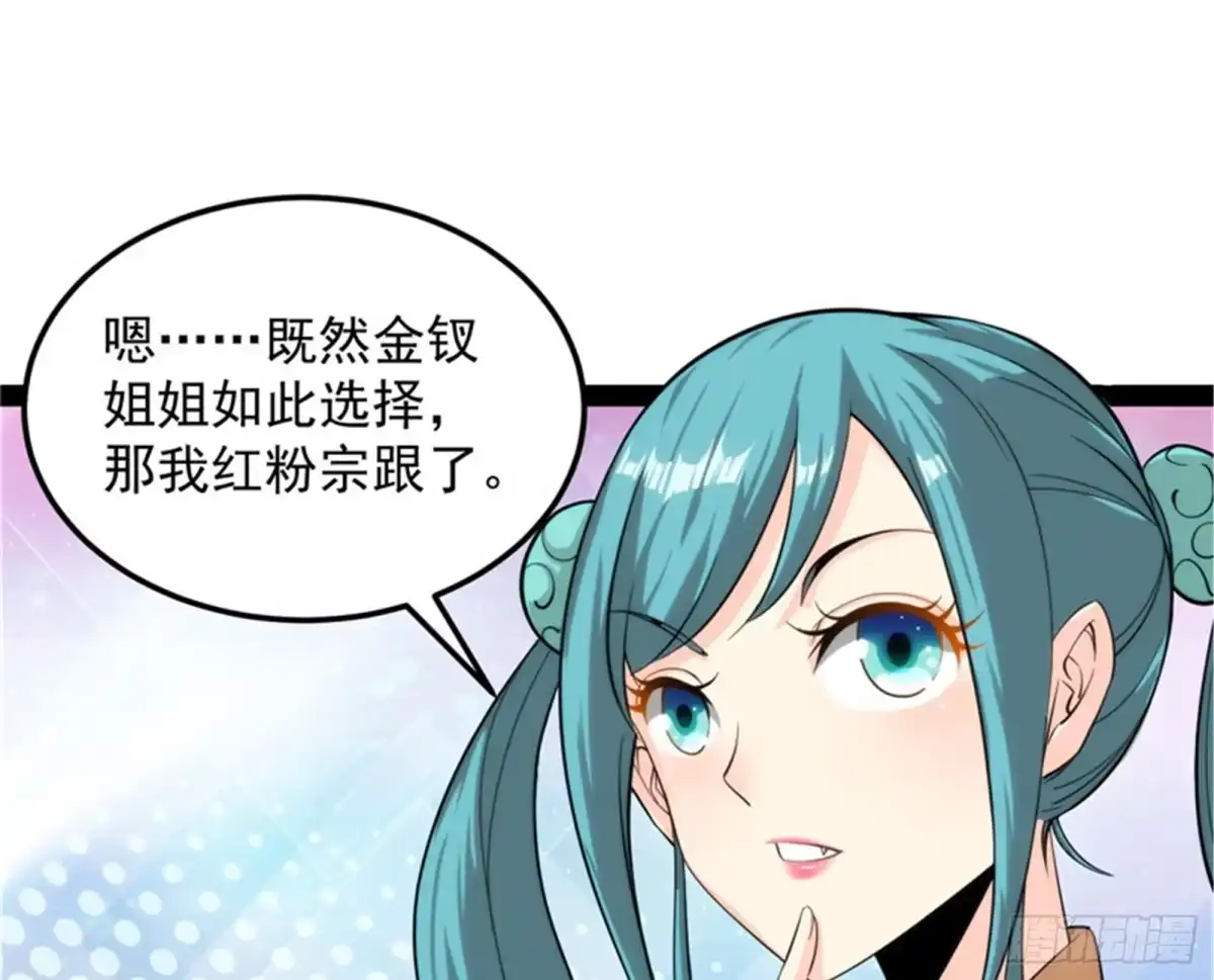 《打爆诸天》三宗妖女排队送 第11页