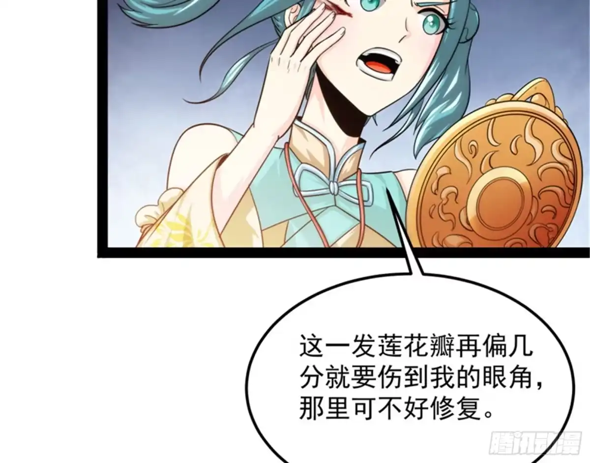 《打爆诸天》三宗妖女排队送 第83页