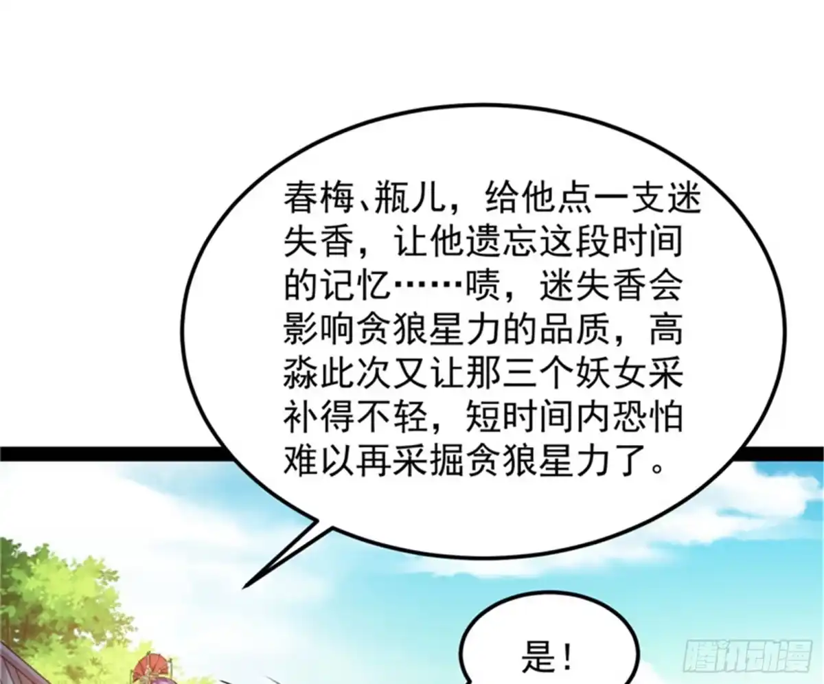 《打爆诸天》三宗妖女排队送 第77页