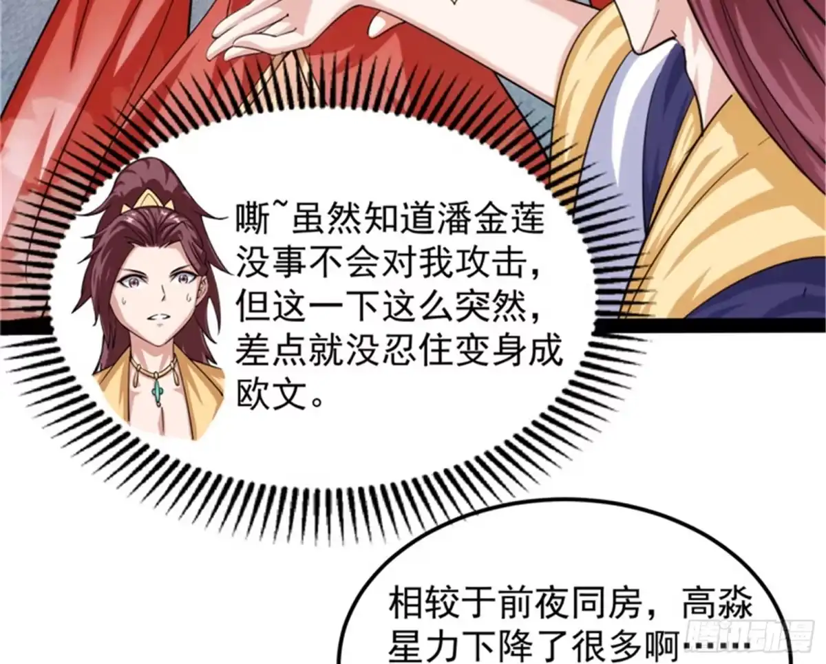 《打爆诸天》三宗妖女排队送 第49页