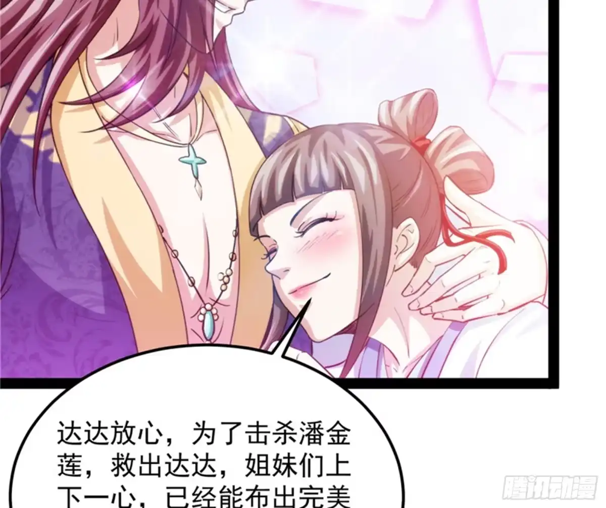 《打爆诸天》三宗妖女排队送 第102页