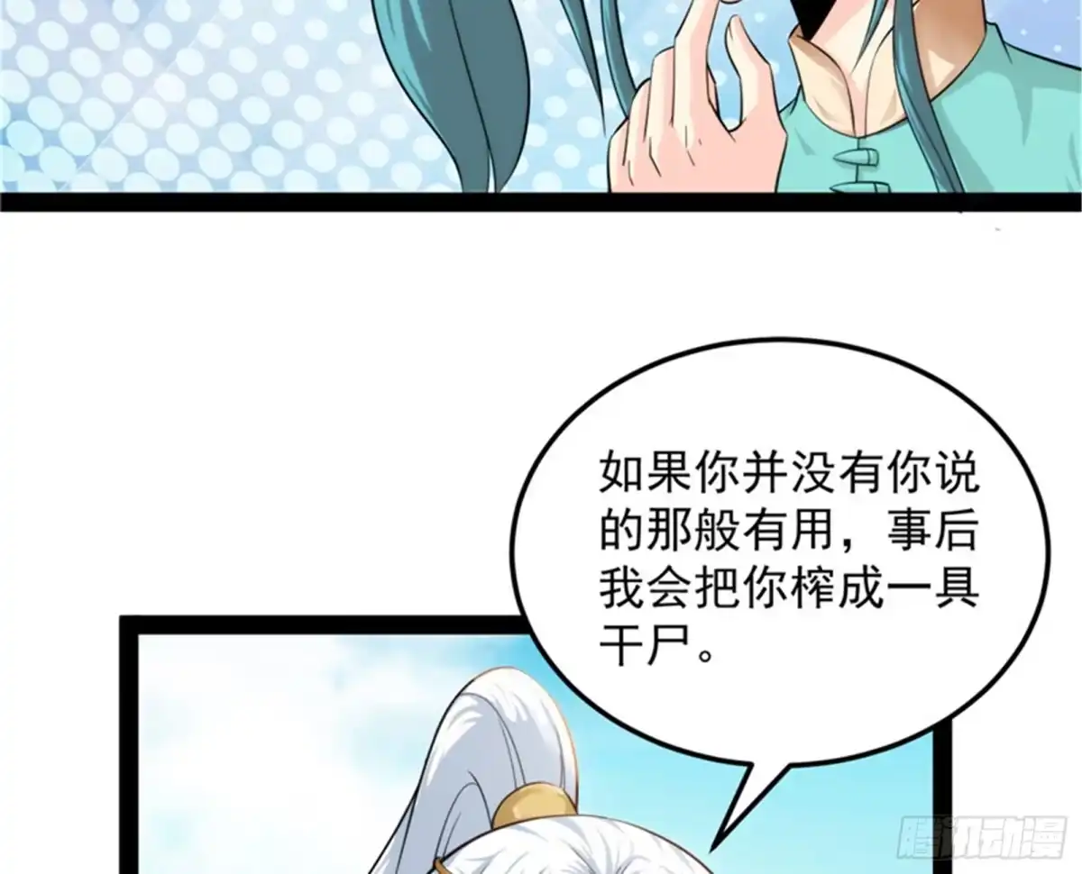 《打爆诸天》三宗妖女排队送 第12页