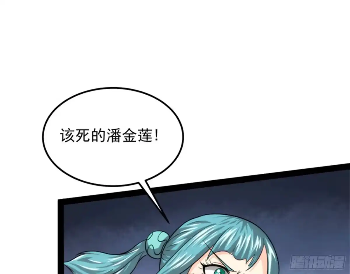 《打爆诸天》三宗妖女排队送 第82页
