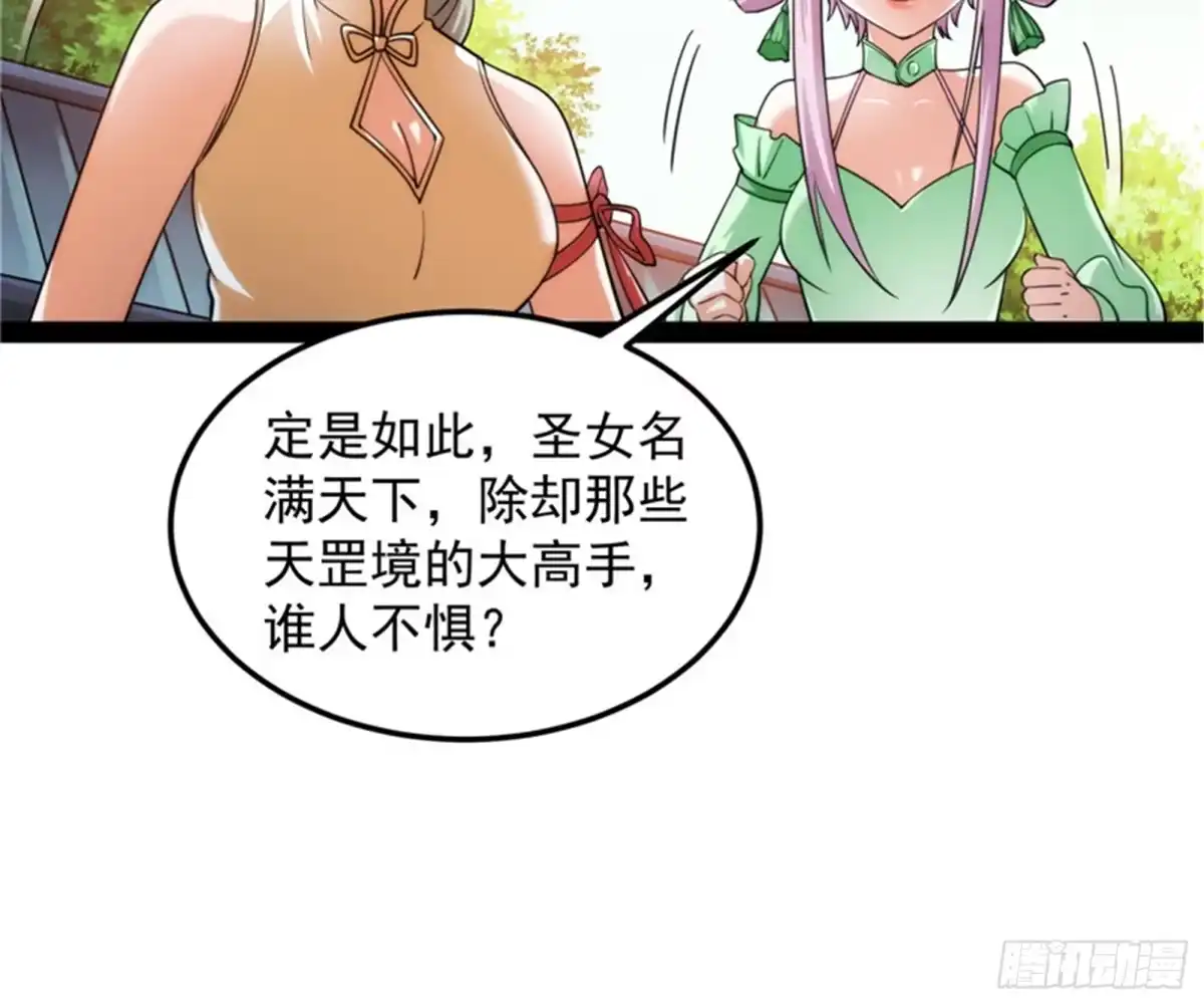《打爆诸天》三宗妖女排队送 第67页