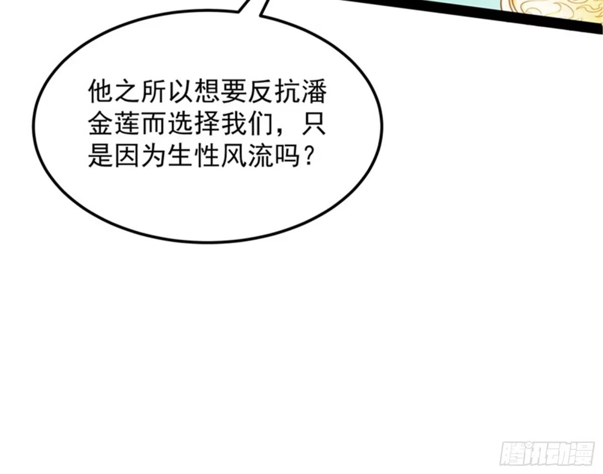 《打爆诸天》三宗妖女排队送 第88页