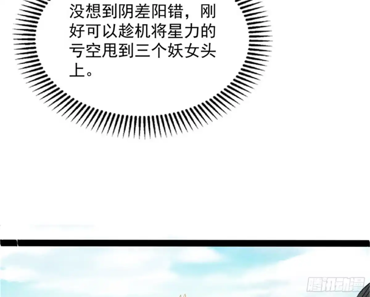 《打爆诸天》三宗妖女排队送 第52页