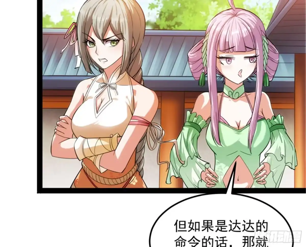 《打爆诸天》三宗妖女排队送 第17页