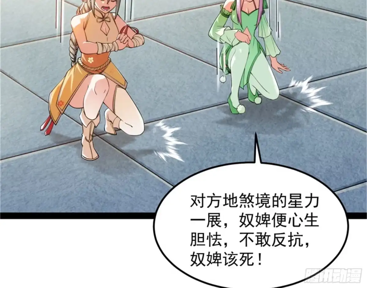 《打爆诸天》三宗妖女排队送 第60页