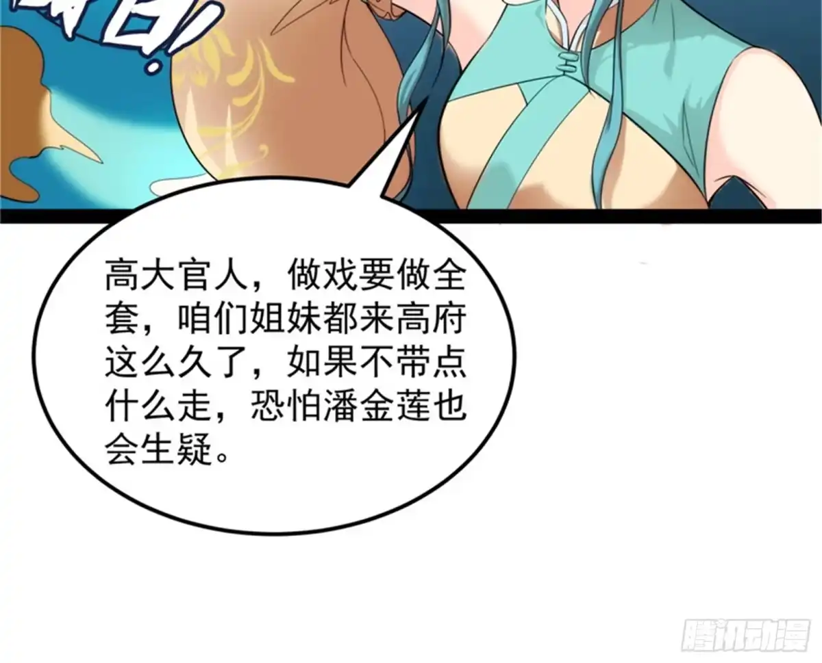 《打爆诸天》三宗妖女排队送 第19页