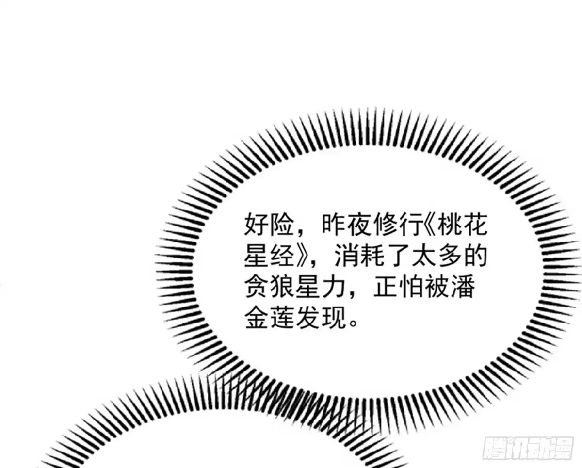 《打爆诸天》三宗妖女排队送 第51页