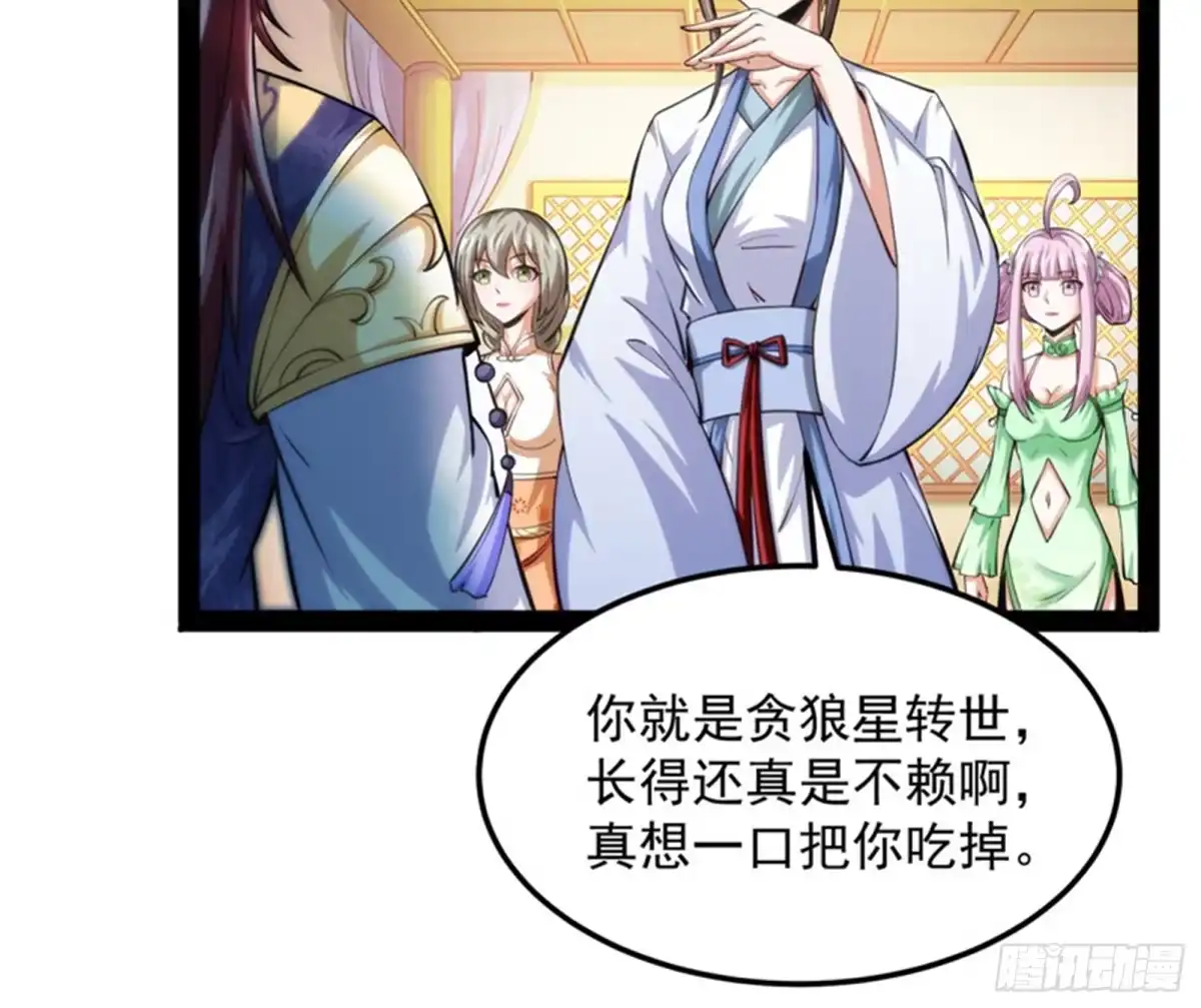 《打爆诸天》三宗妖女排队送 第95页