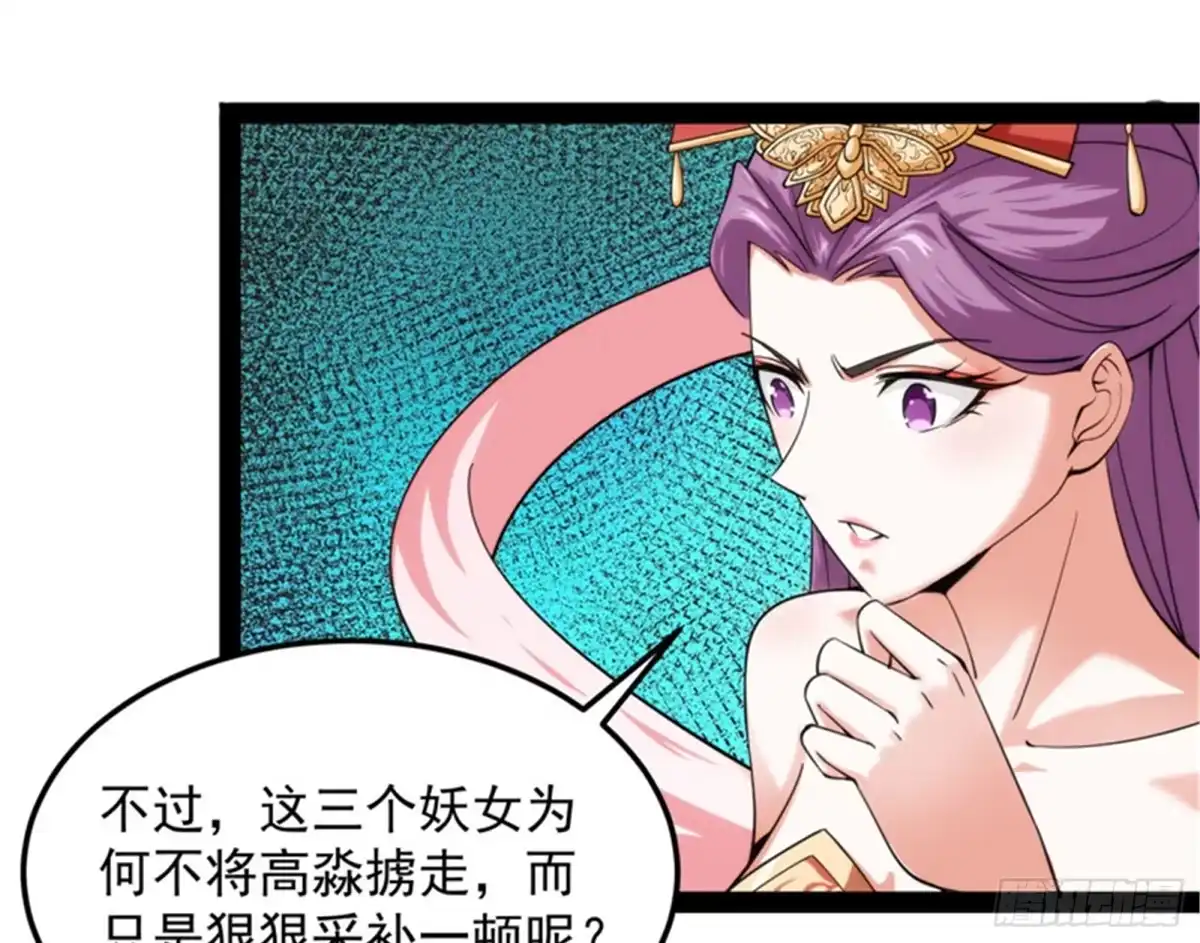 《打爆诸天》三宗妖女排队送 第64页