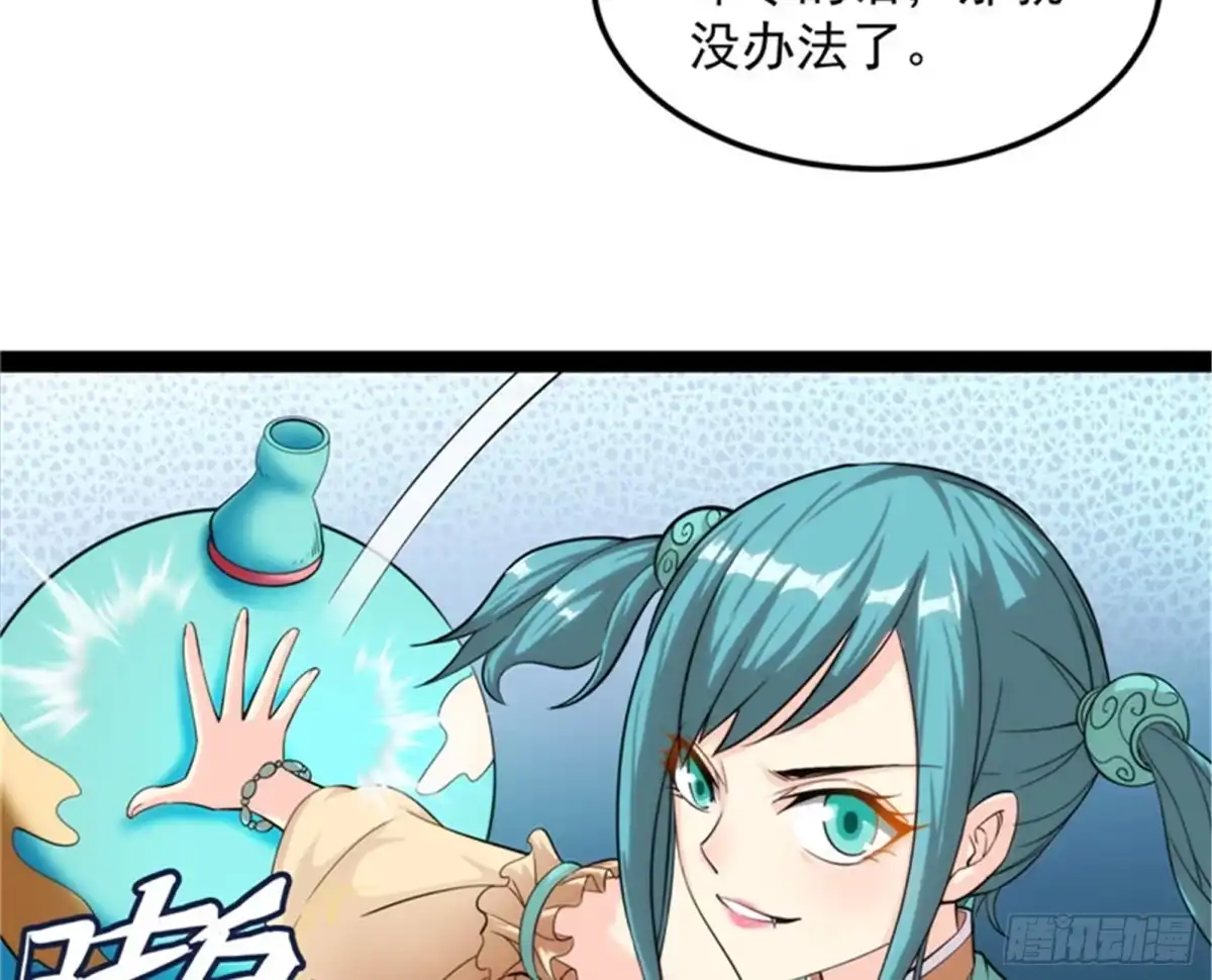《打爆诸天》三宗妖女排队送 第18页