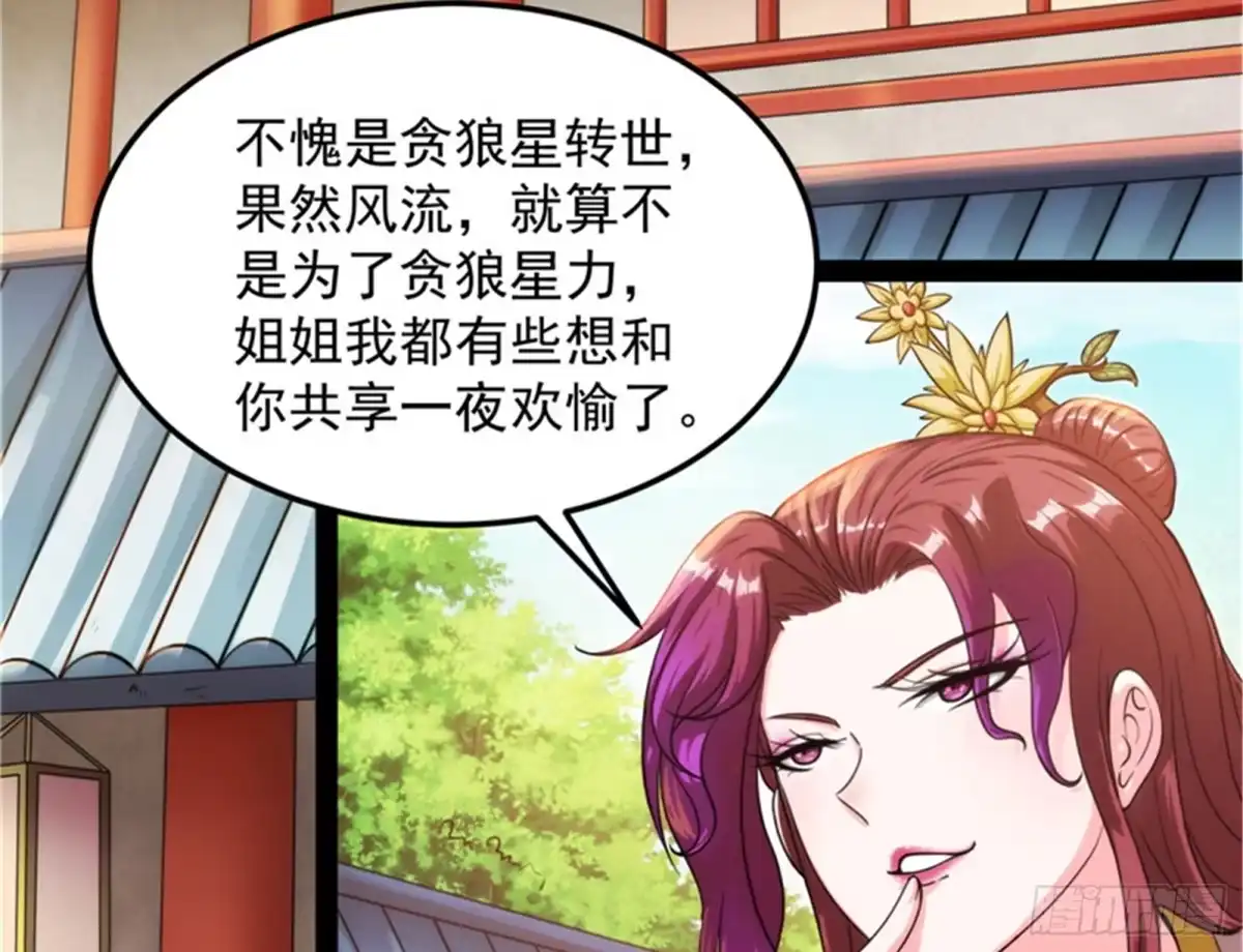 《打爆诸天》三宗妖女排队送 第5页