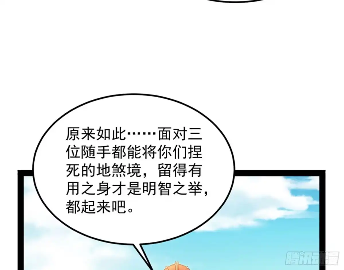 《打爆诸天》三宗妖女排队送 第61页