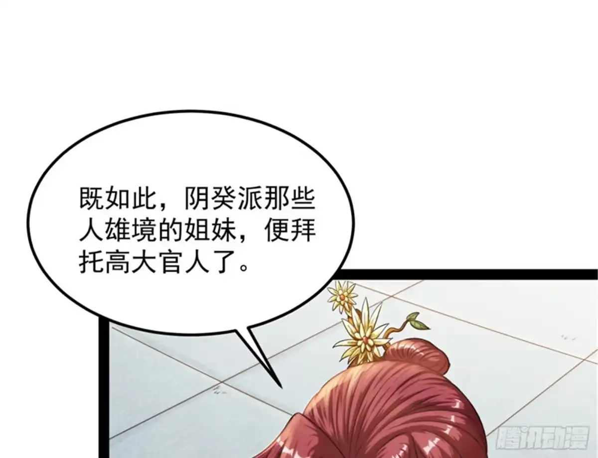 《打爆诸天》三宗妖女排队送 第9页