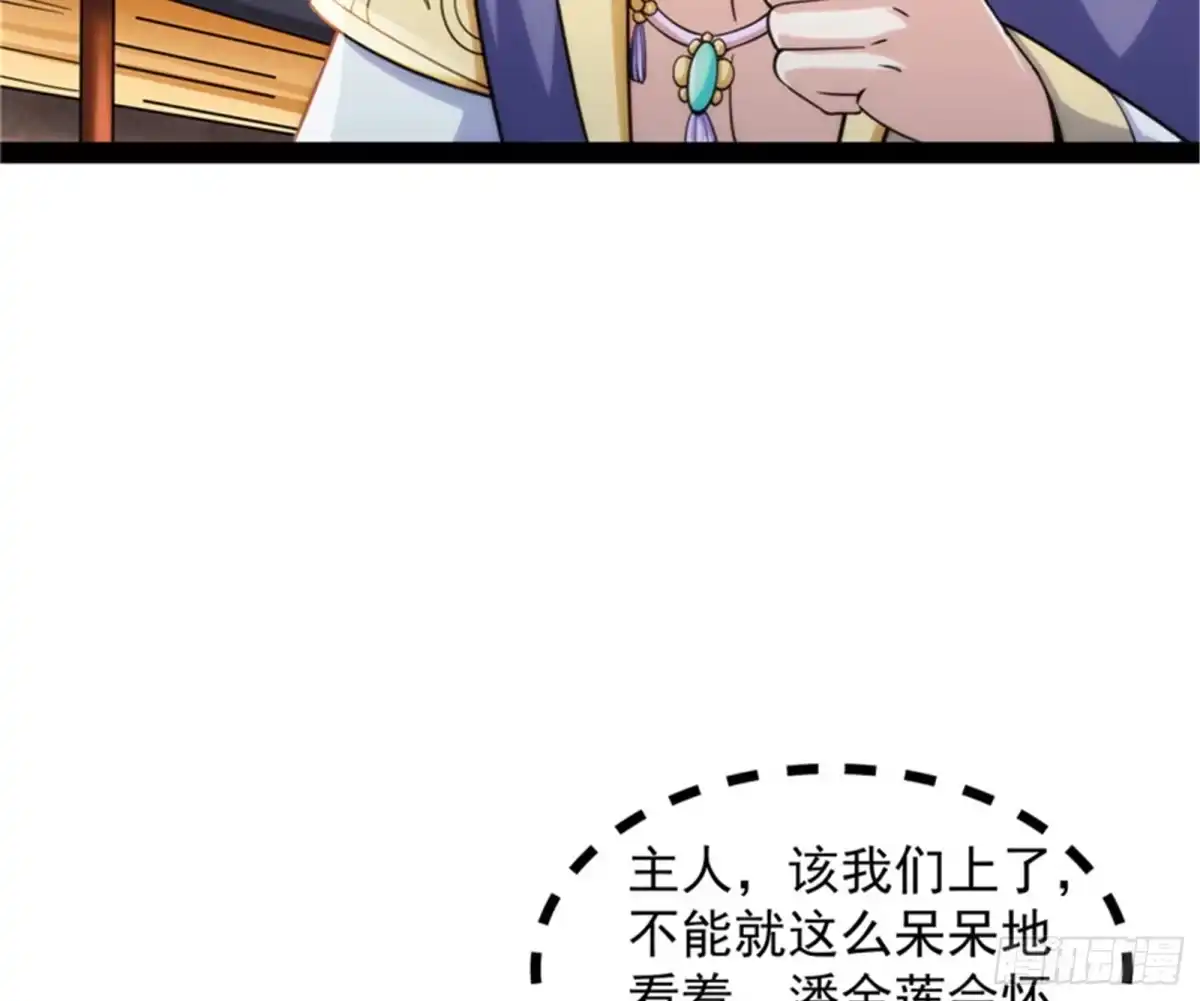 《打爆诸天》三宗妖女排队送 第71页