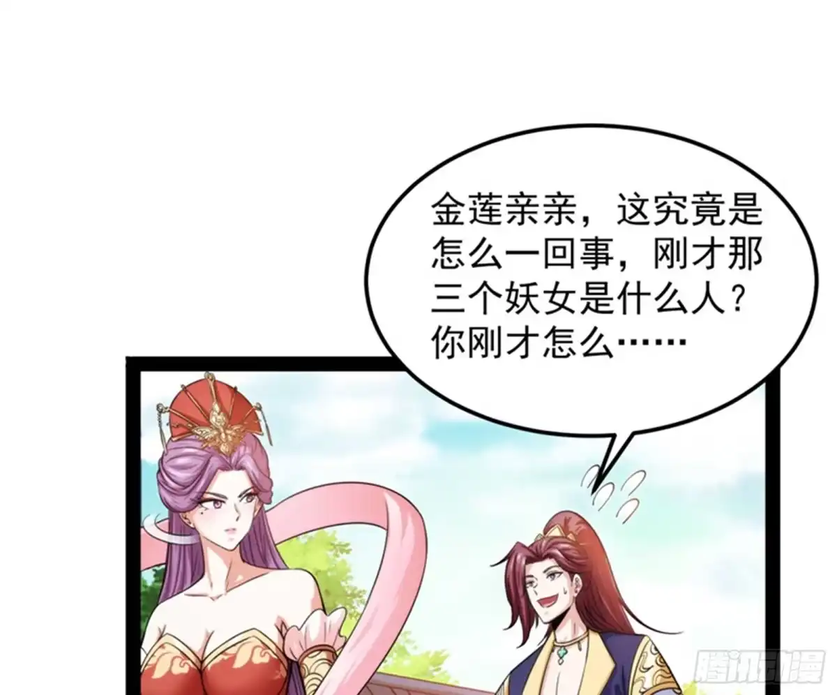 《打爆诸天》三宗妖女排队送 第74页