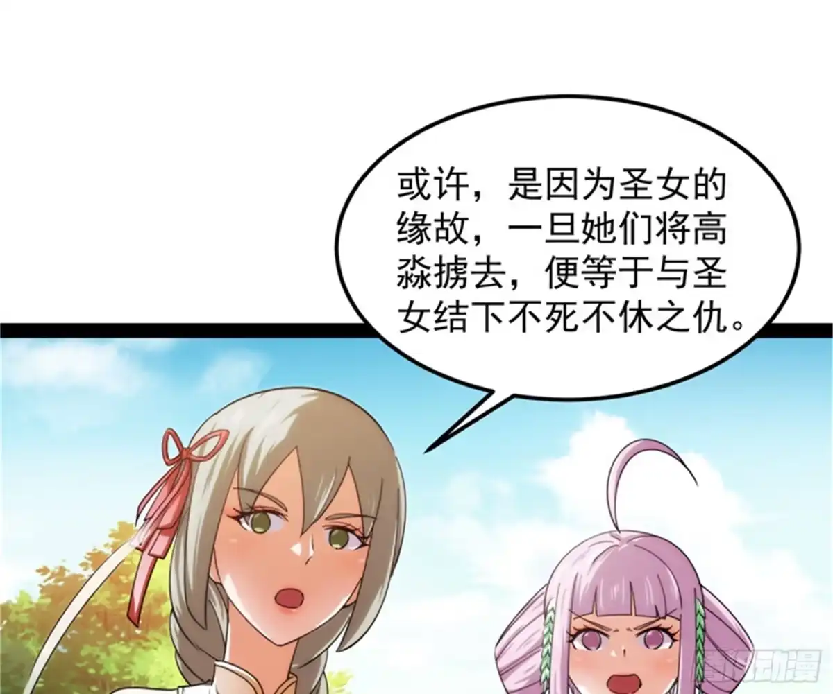 《打爆诸天》三宗妖女排队送 第66页