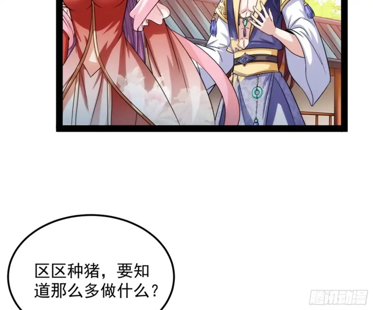 《打爆诸天》三宗妖女排队送 第75页