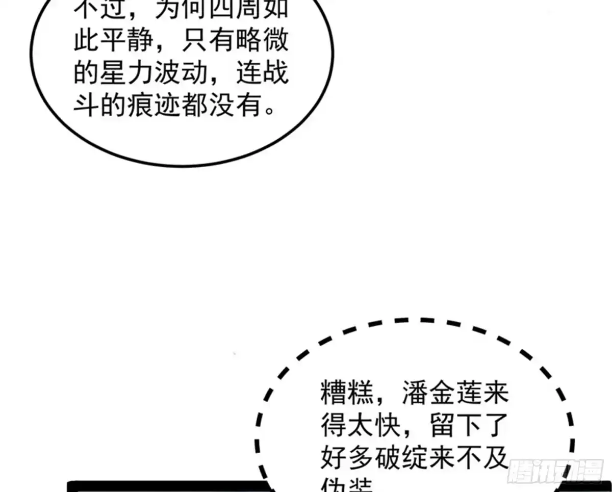 《打爆诸天》三宗妖女排队送 第54页