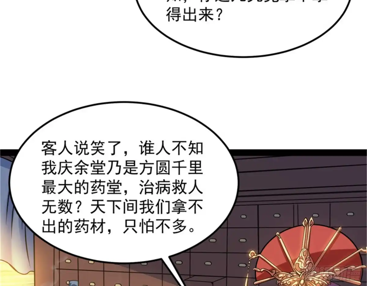 《打爆诸天》圣莲教来人 第72页