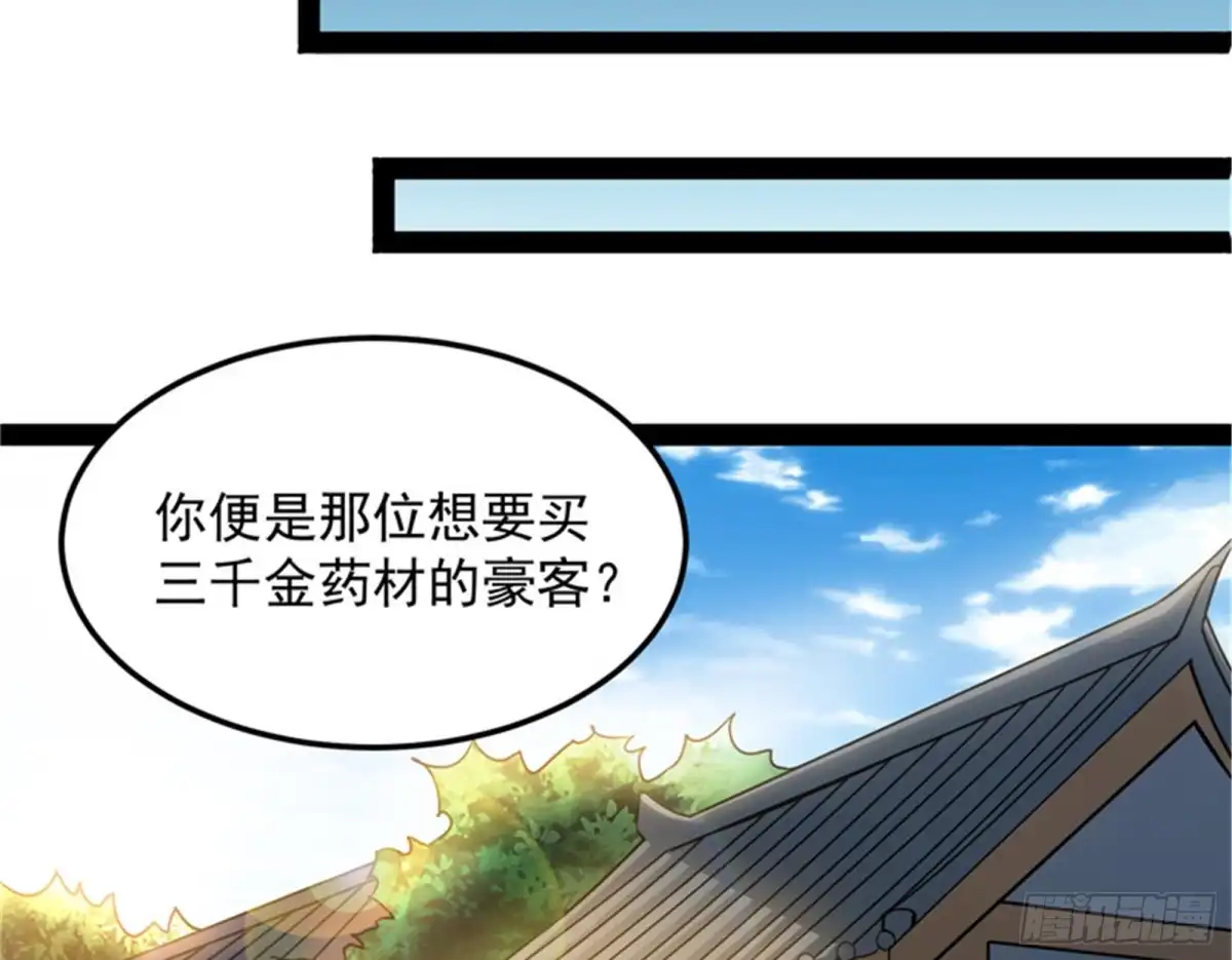 《打爆诸天》圣莲教来人 第70页