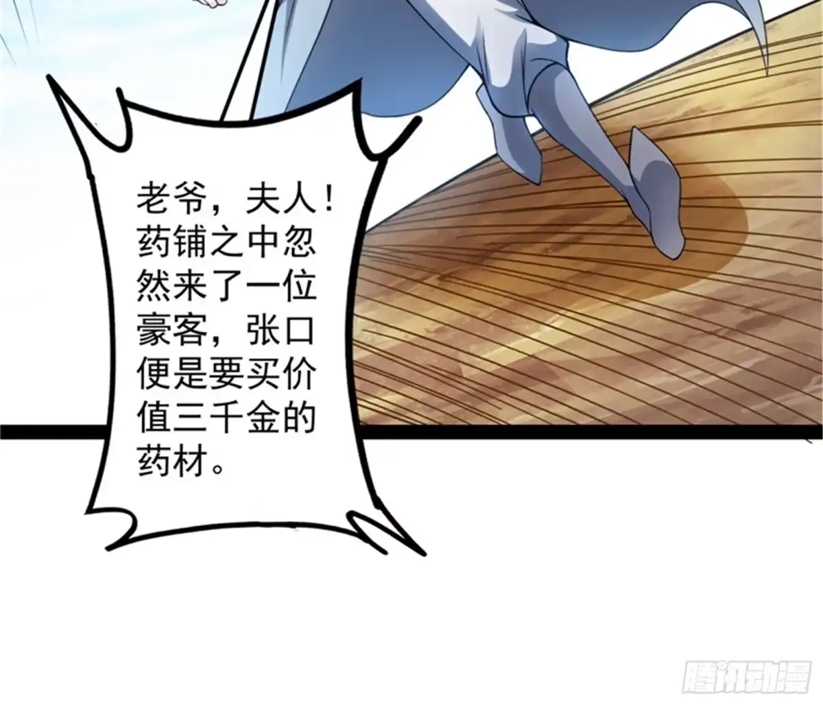 《打爆诸天》圣莲教来人 第35页