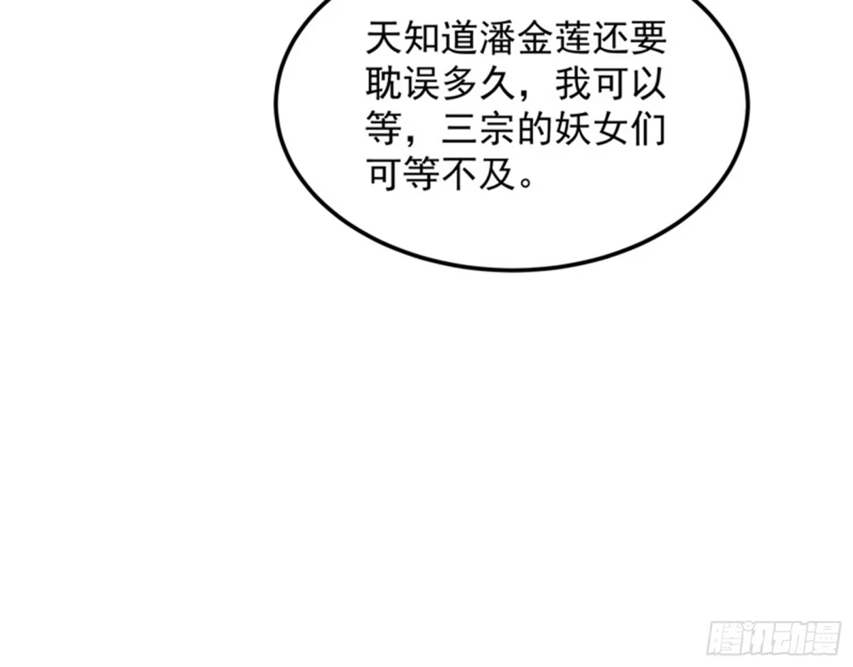 《打爆诸天》圣莲教来人 第49页