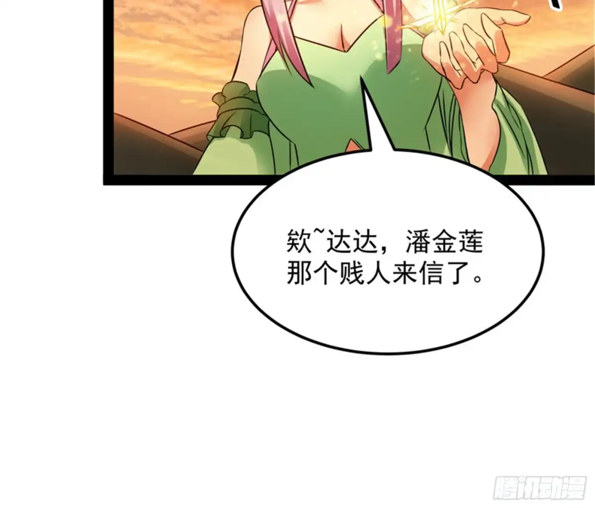 《打爆诸天》圣莲教来人 第98页