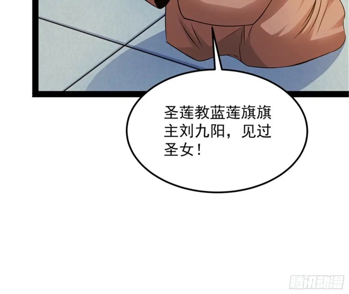 《打爆诸天》圣莲教来人 第86页