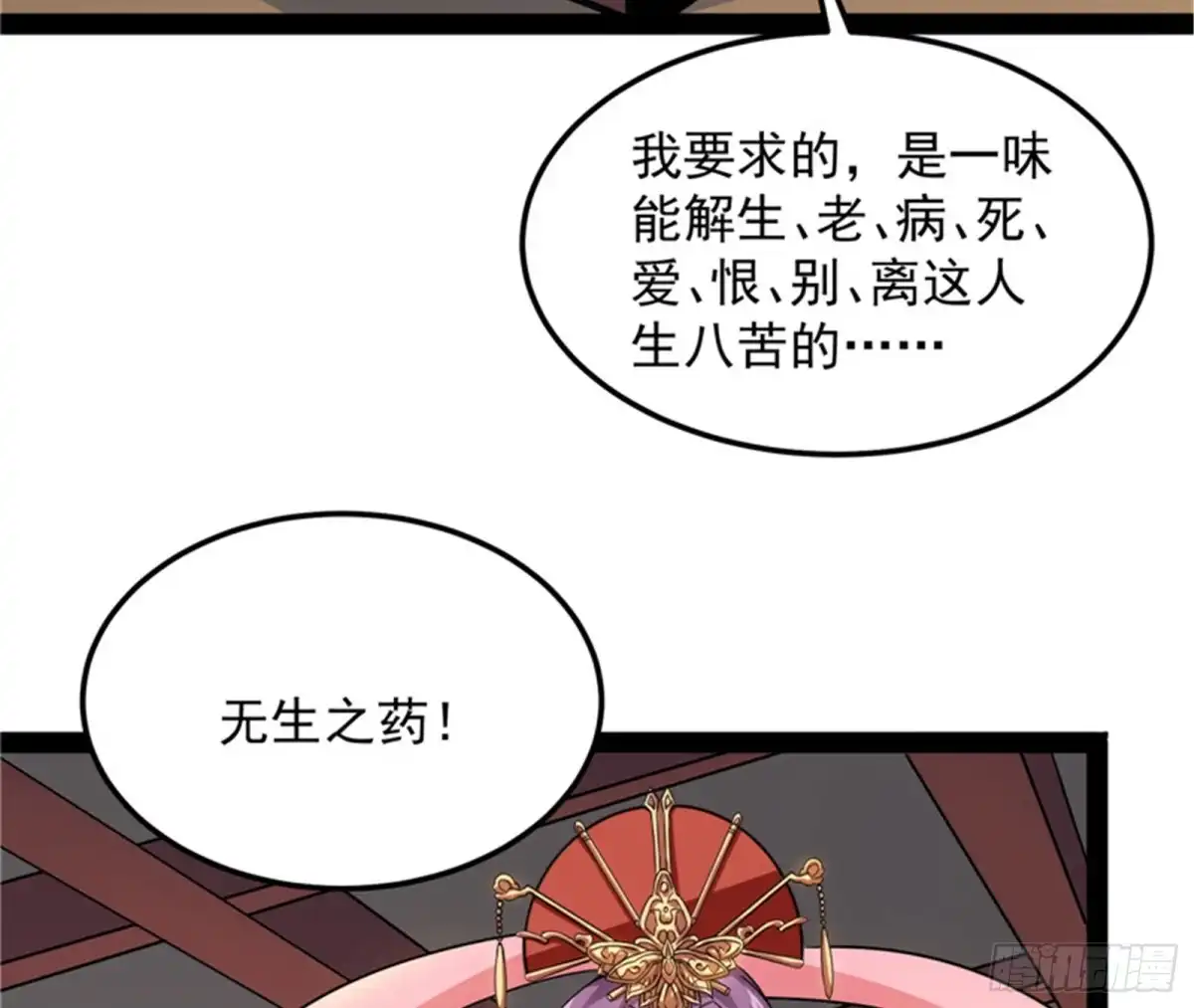 《打爆诸天》圣莲教来人 第77页