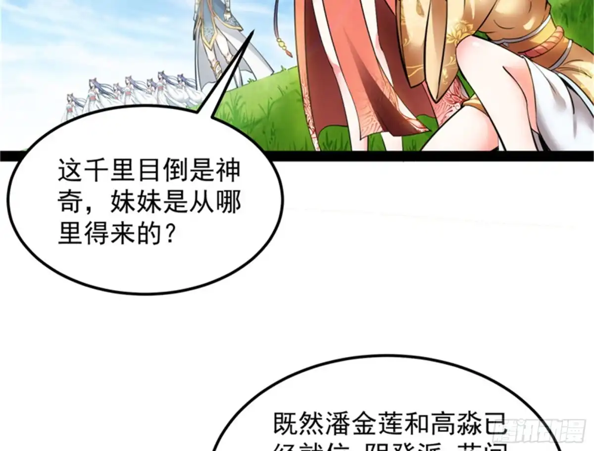 《打爆诸天》圣莲教来人 第61页