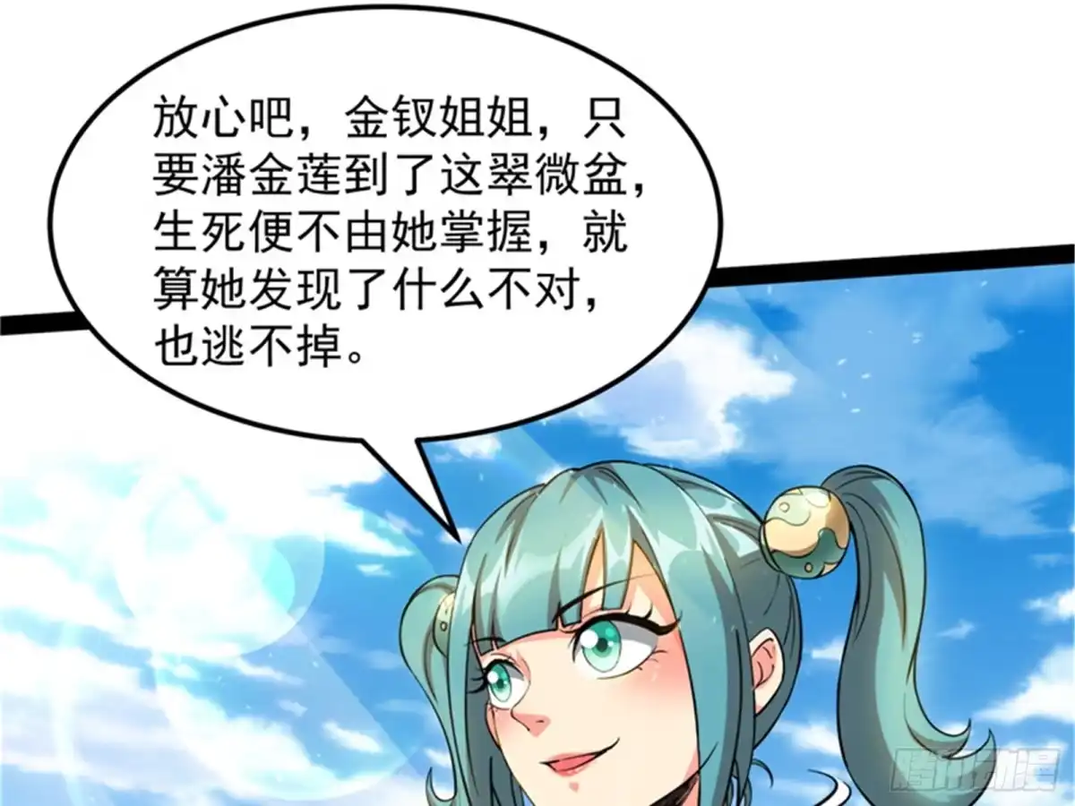 《打爆诸天》圣莲教来人 第14页