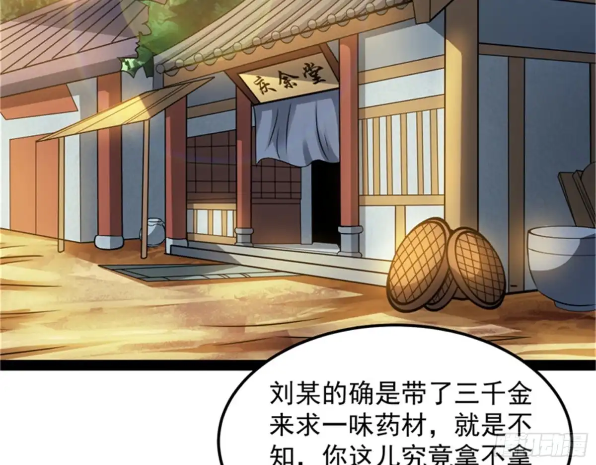 《打爆诸天》圣莲教来人 第71页