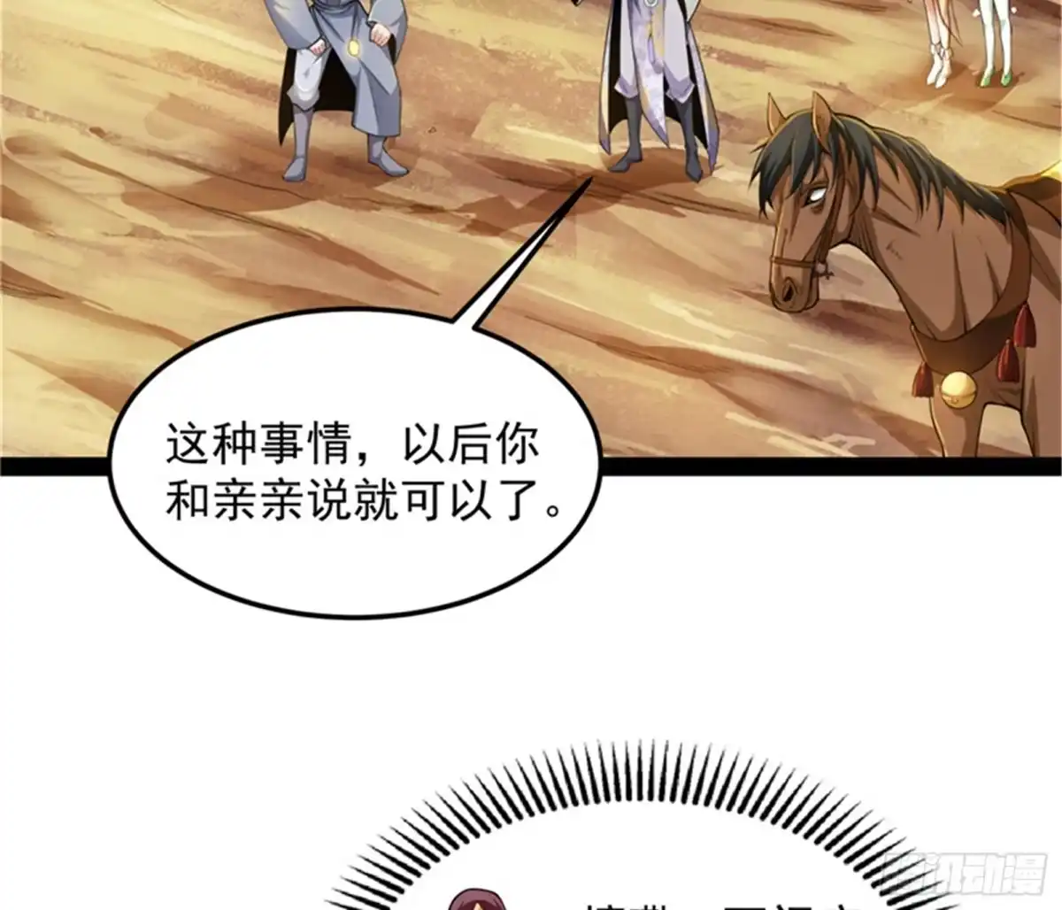 《打爆诸天》圣莲教来人 第37页