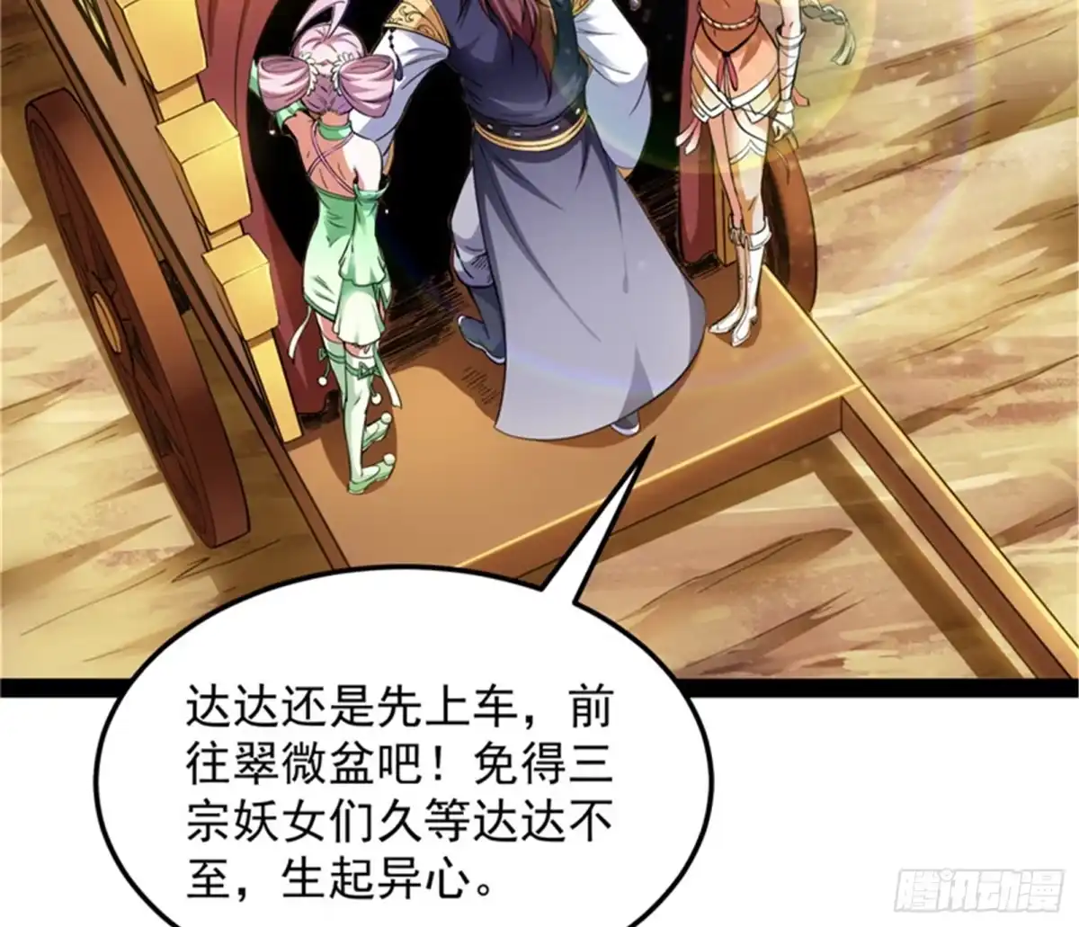 《打爆诸天》圣莲教来人 第51页