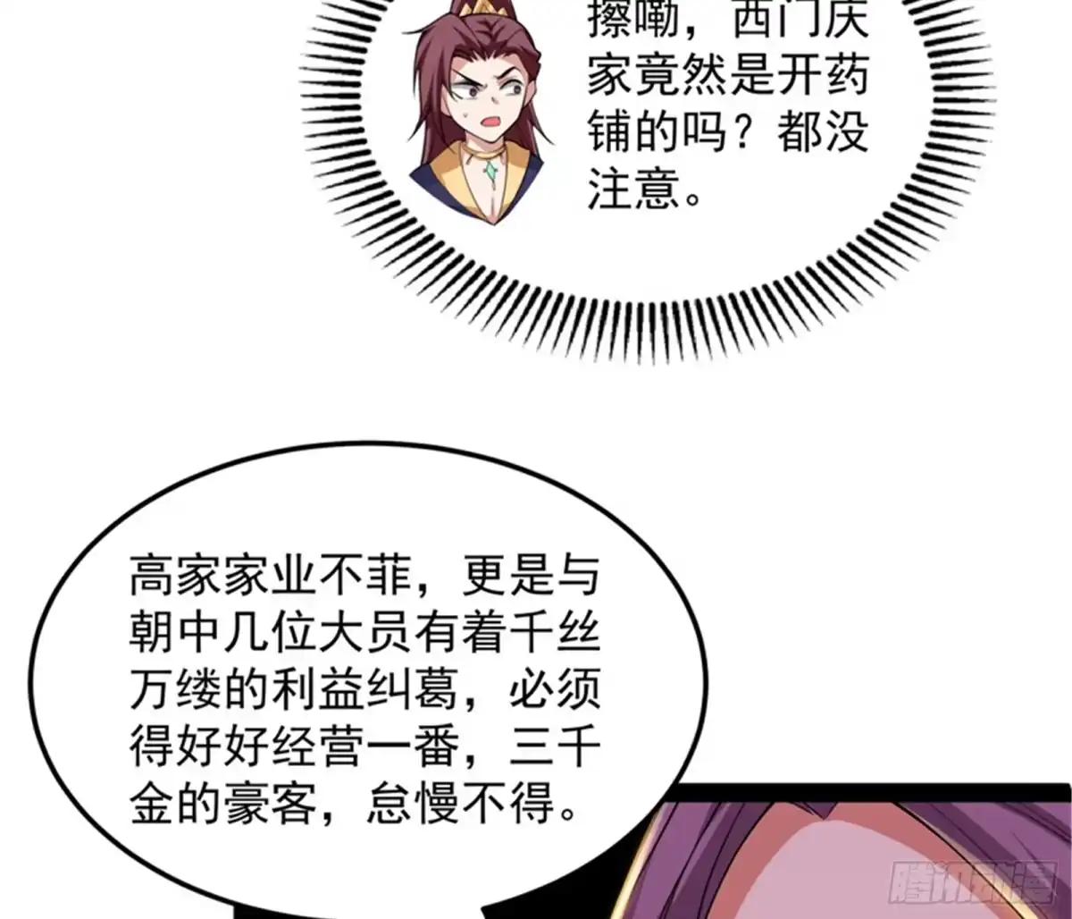 《打爆诸天》圣莲教来人 第38页