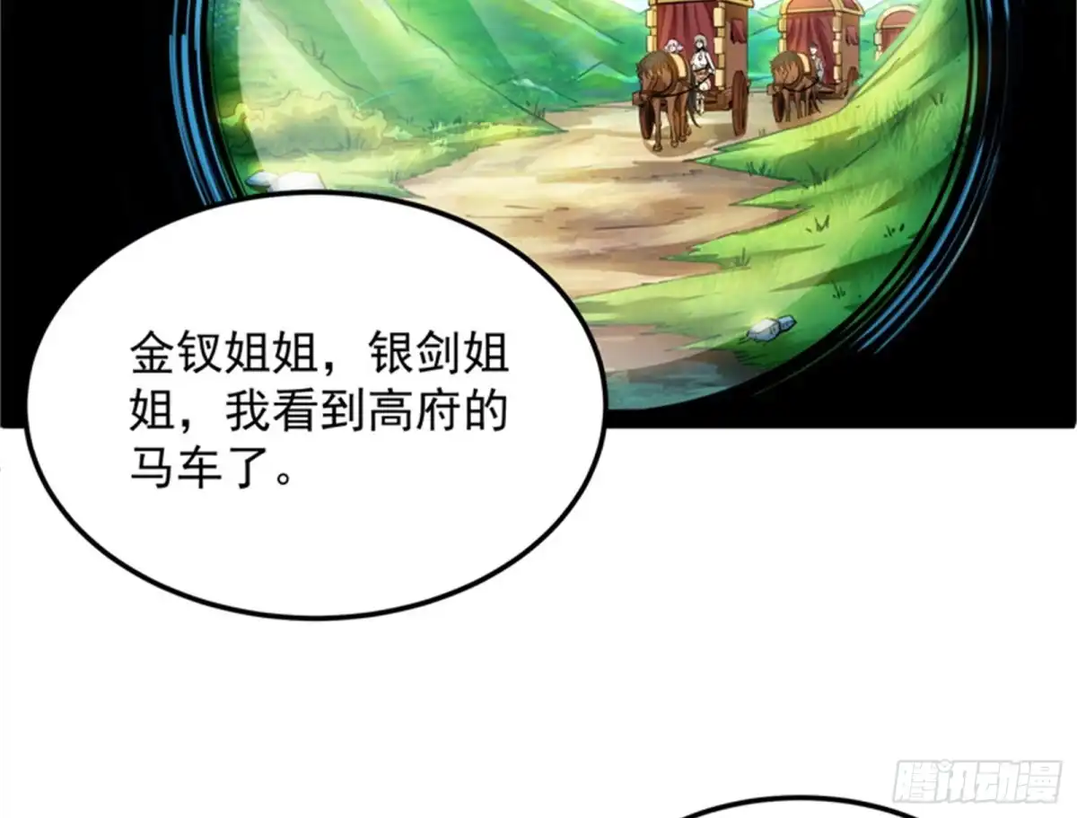 《打爆诸天》圣莲教来人 第59页