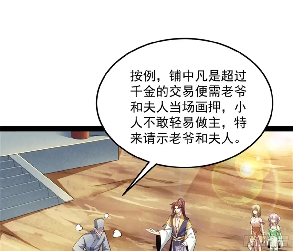 《打爆诸天》圣莲教来人 第36页
