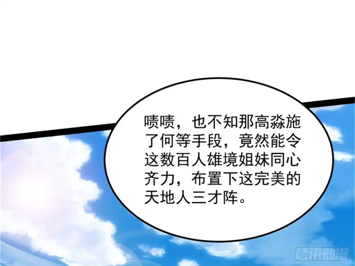 《打爆诸天》圣莲教来人 第16页