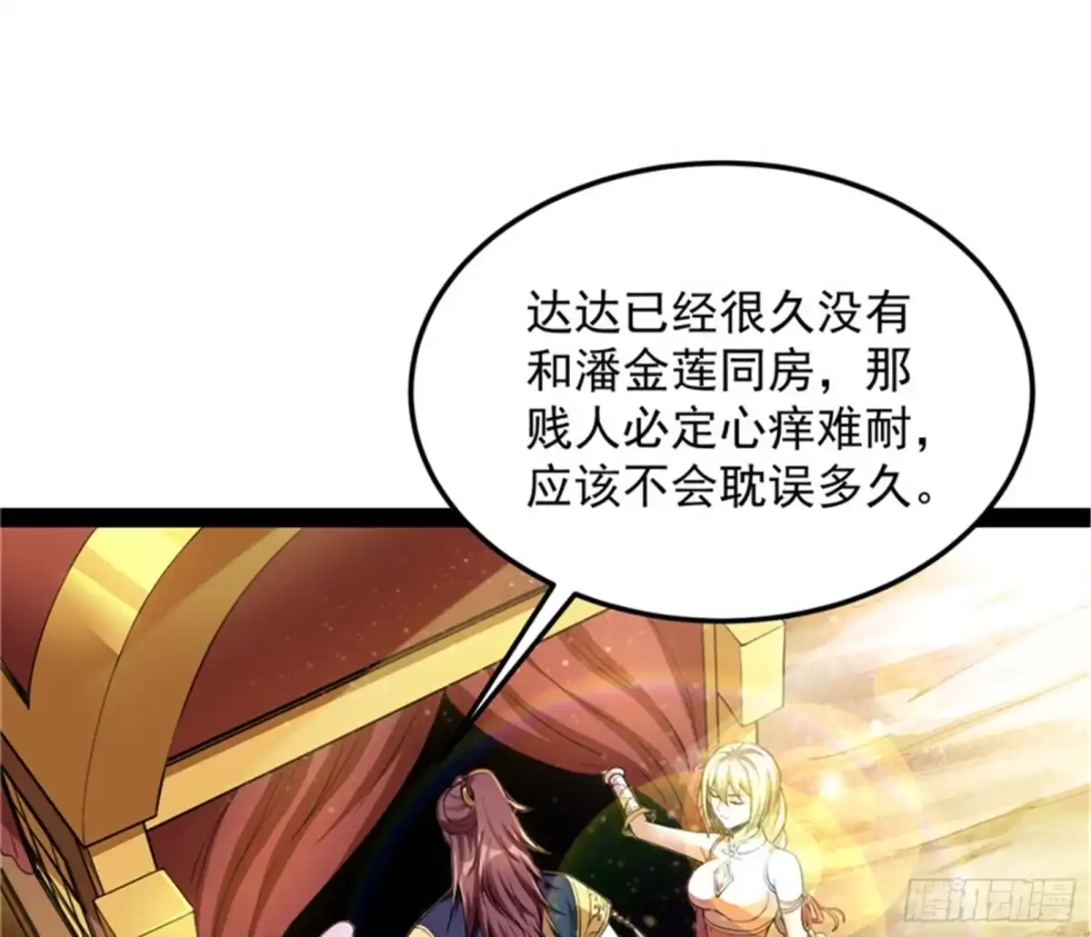 《打爆诸天》圣莲教来人 第50页
