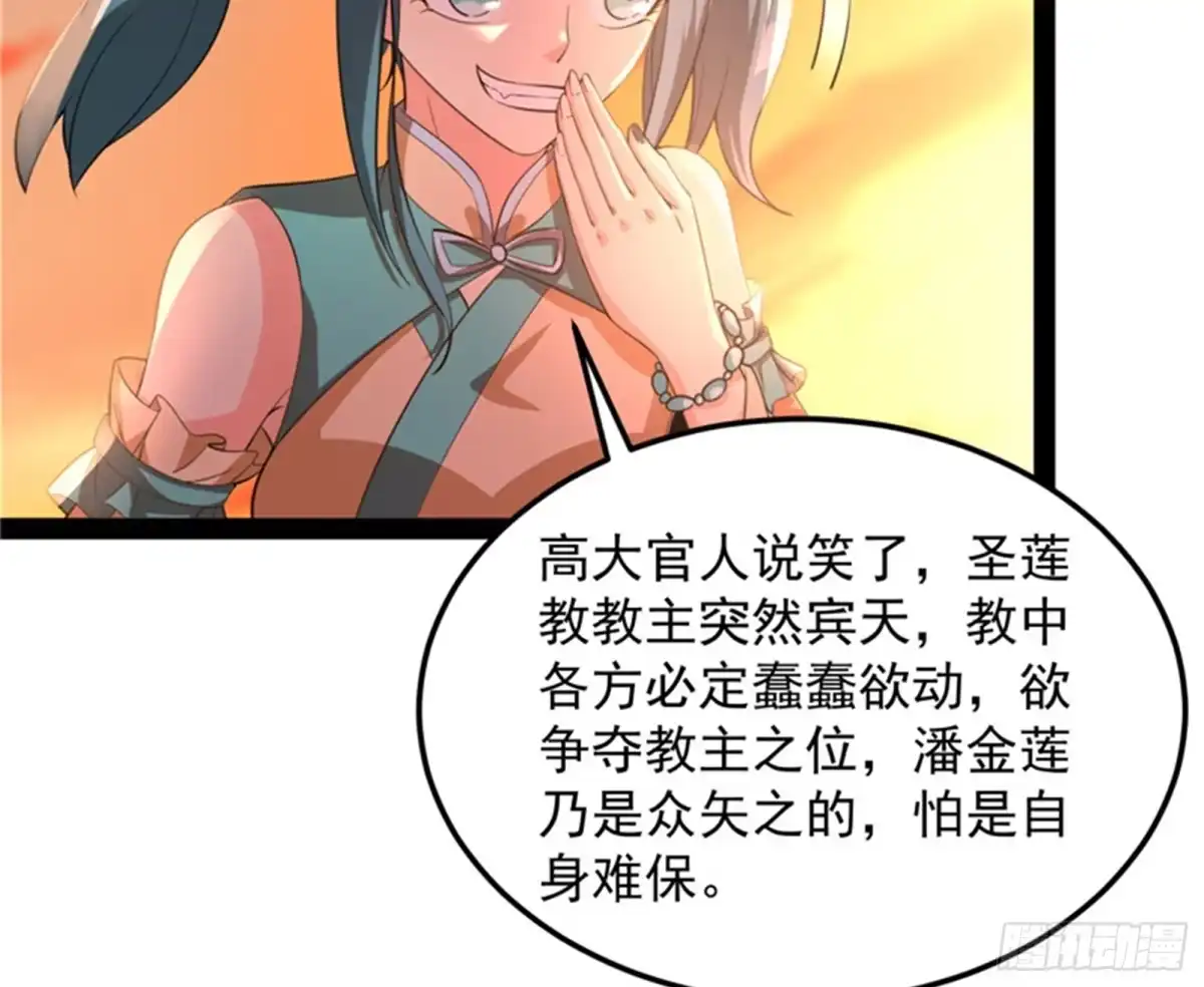《打爆诸天》妖女以下犯上 第49页