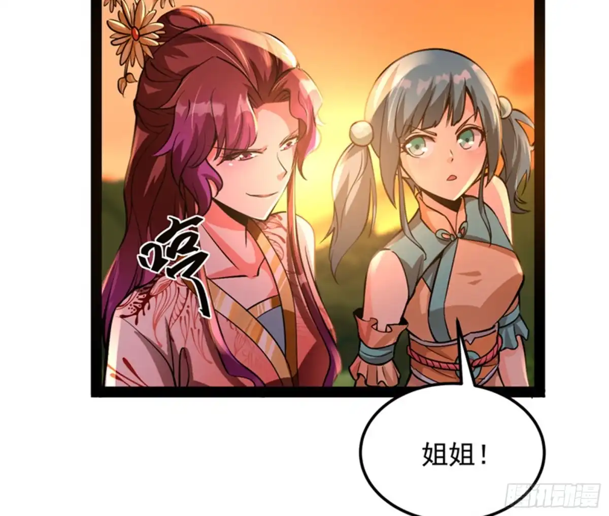 《打爆诸天》妖女以下犯上 第24页