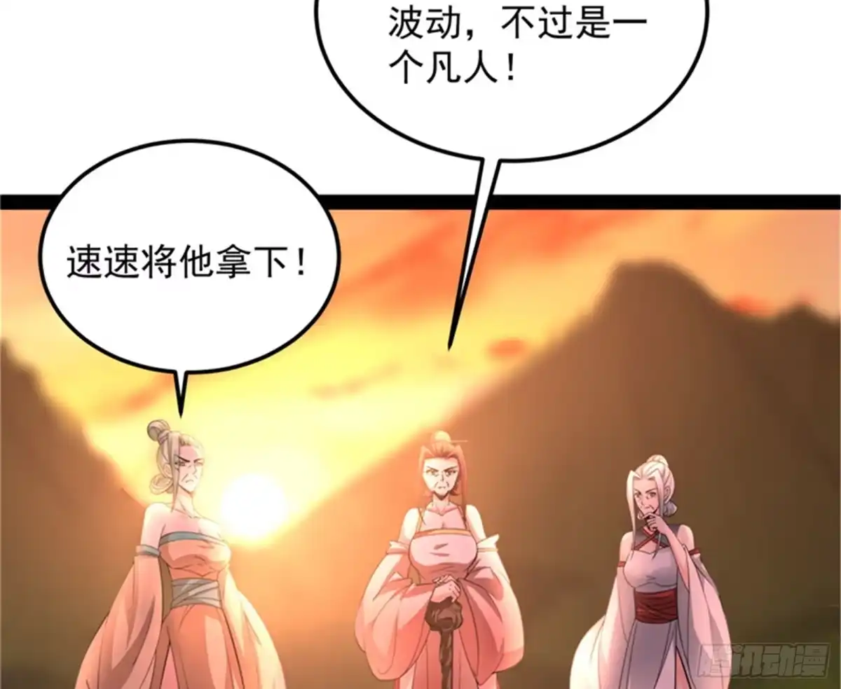 《打爆诸天》妖女以下犯上 第54页