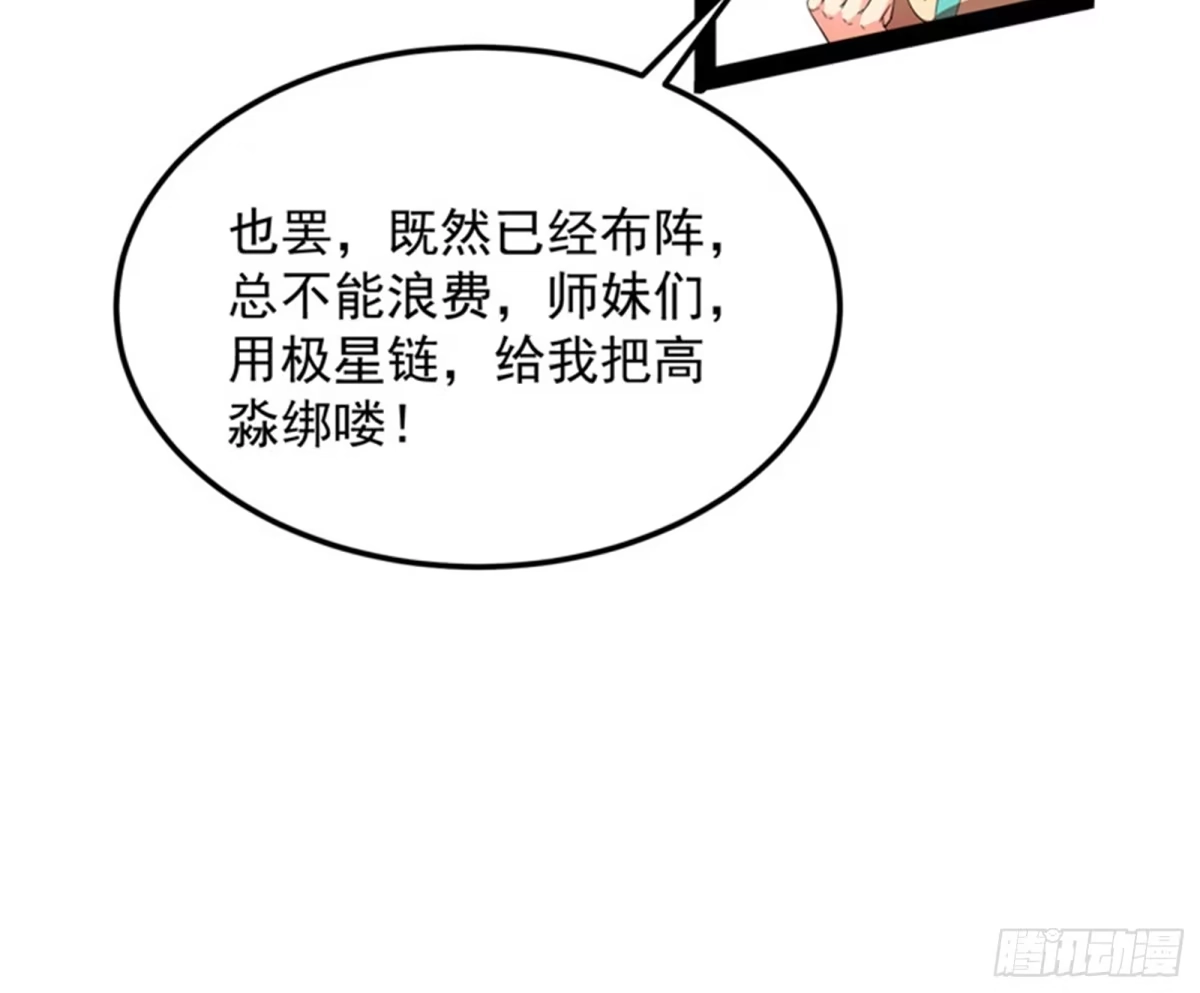《打爆诸天》妖女以下犯上 第81页