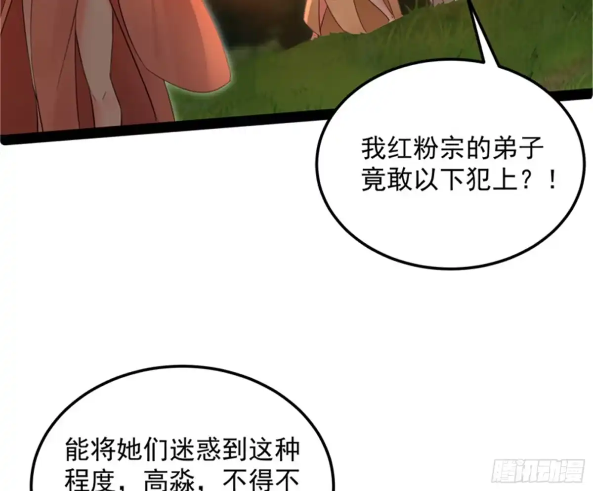 《打爆诸天》妖女以下犯上 第97页