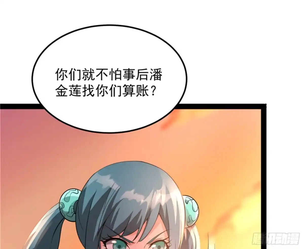 《打爆诸天》妖女以下犯上 第48页