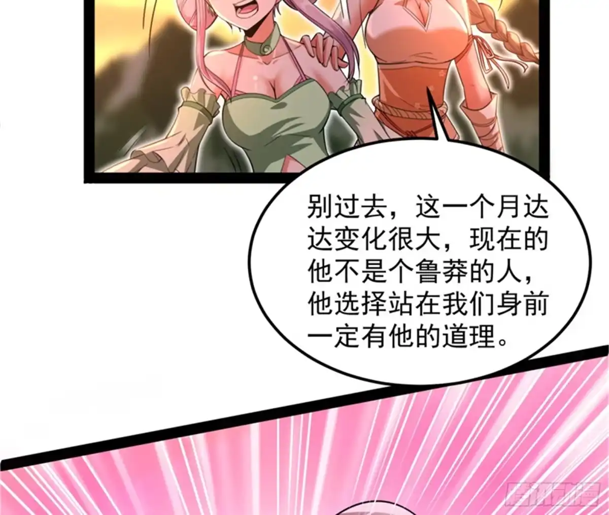《打爆诸天》妖女以下犯上 第63页