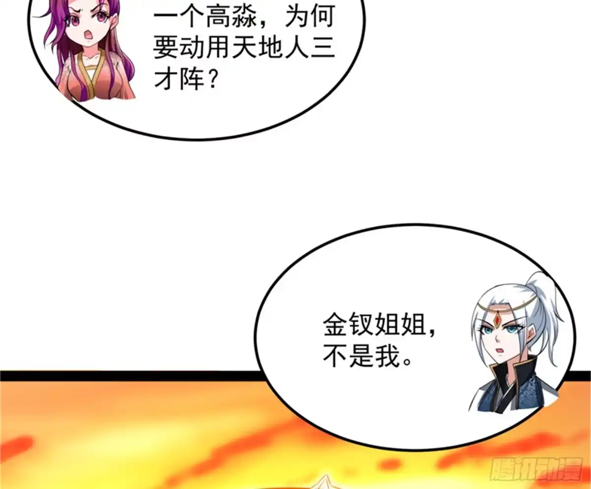 《打爆诸天》妖女以下犯上 第76页